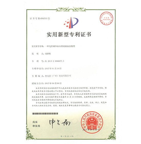 一種電控調節(jié)水壓的混流水泵裝置（奧戈恩）